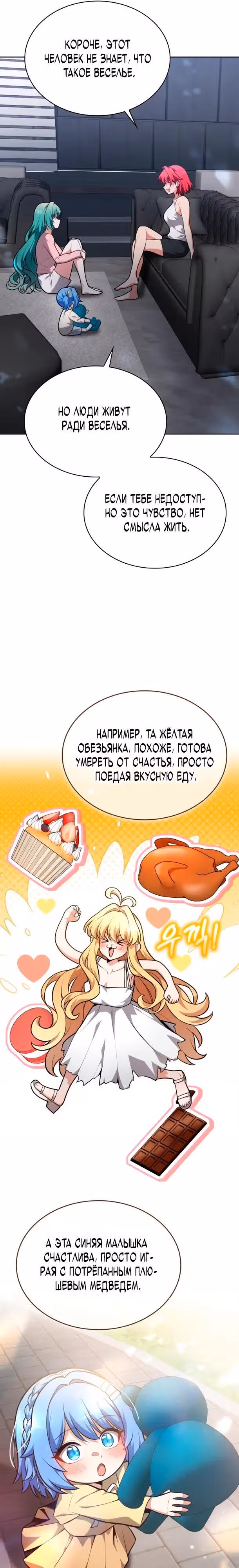 Похищение драконов — Том 1 · Глава 17, страница 21