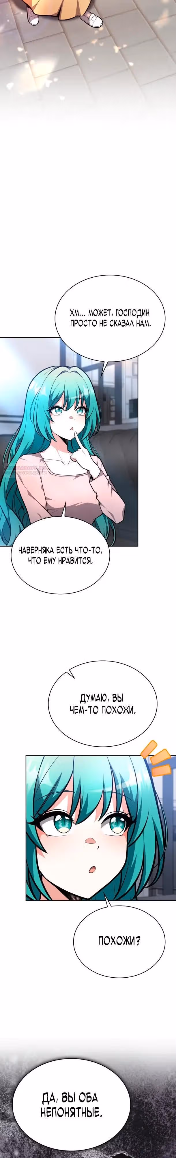 Похищение драконов — Том 1 · Глава 17, страница 22