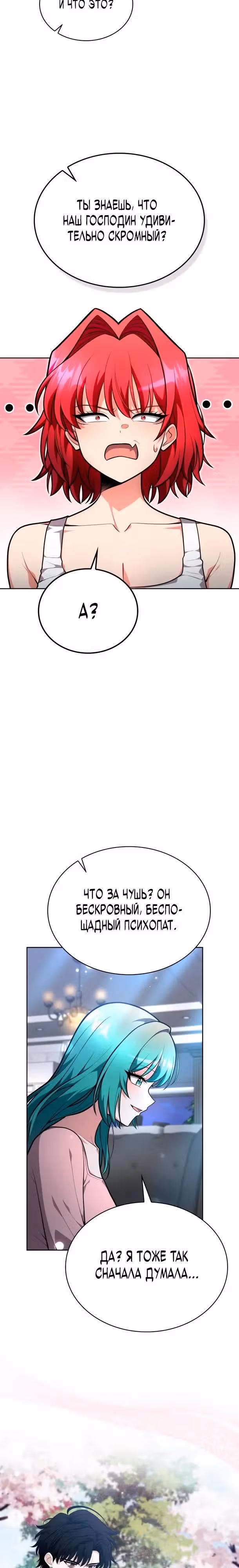 Похищение драконов — Том 1 · Глава 17, страница 24