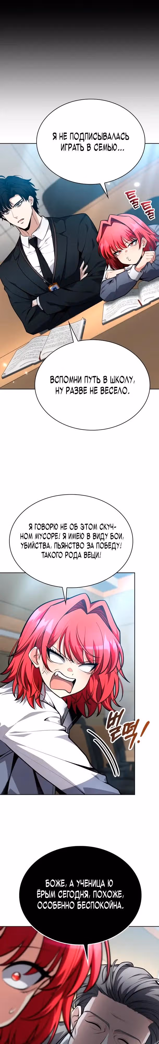 Похищение драконов — Том 1 · Глава 17, страница 7