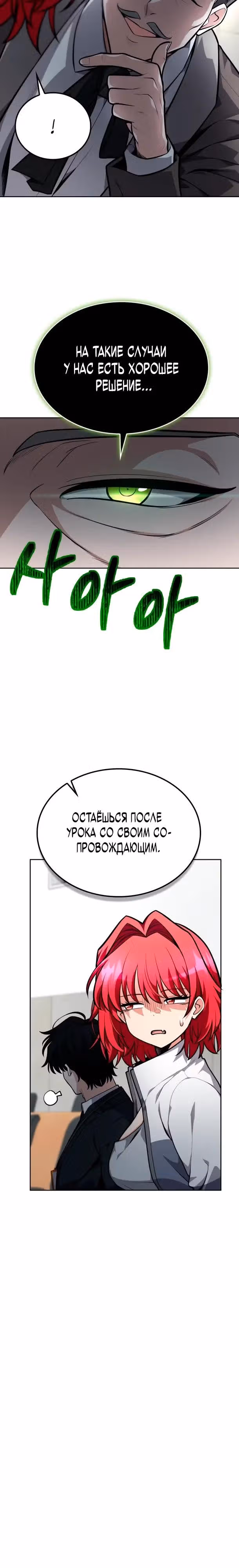 Похищение драконов — Том 1 · Глава 17, страница 8