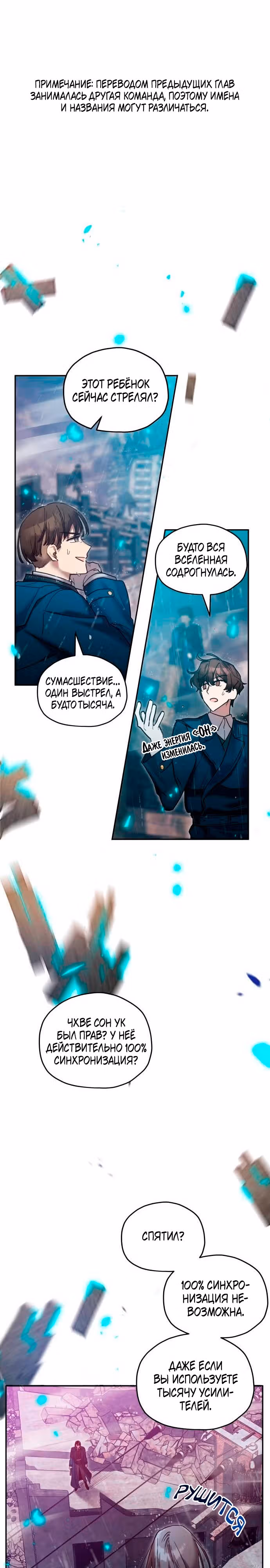 Теория Рая — Том 1 · Глава 2, страница 1