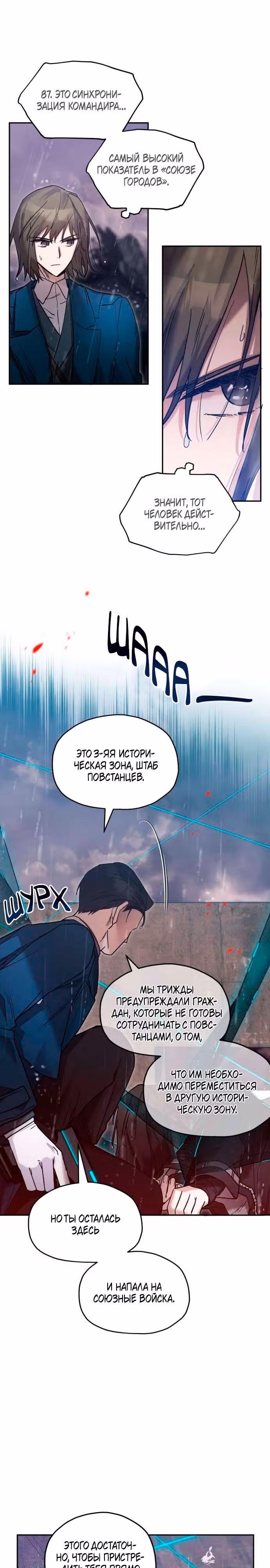 Теория Рая — Том 1 · Глава 2, страница 21