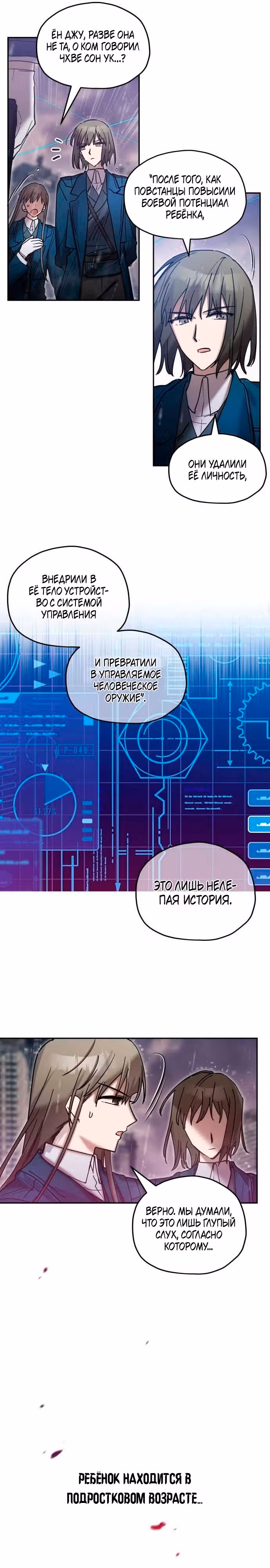 Теория Рая — Том 1 · Глава 2, страница 25