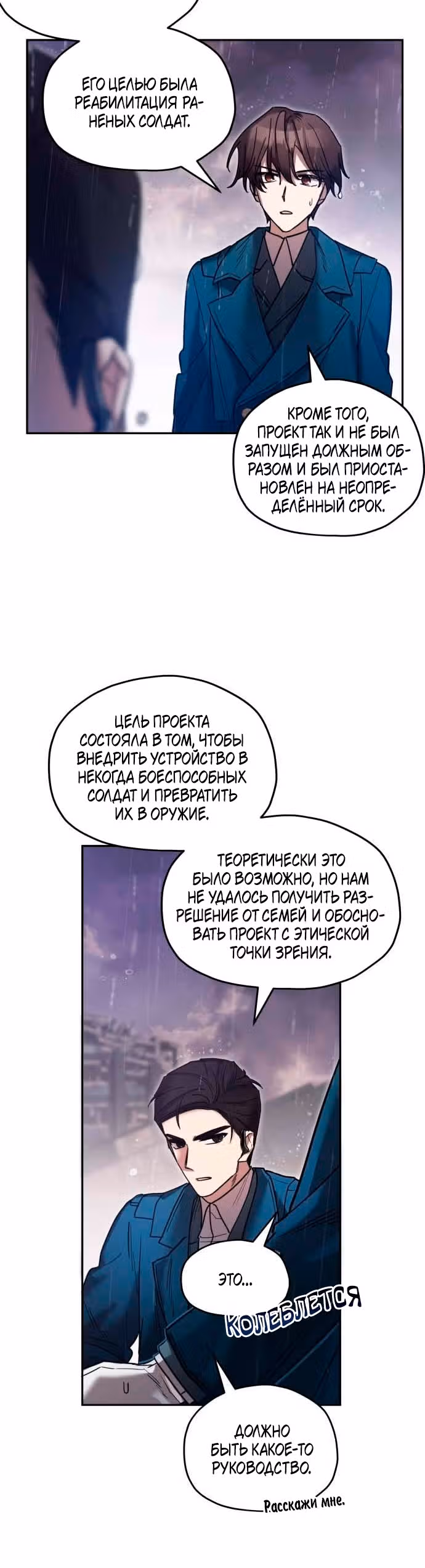 Теория Рая — Том 1 · Глава 2, страница 29