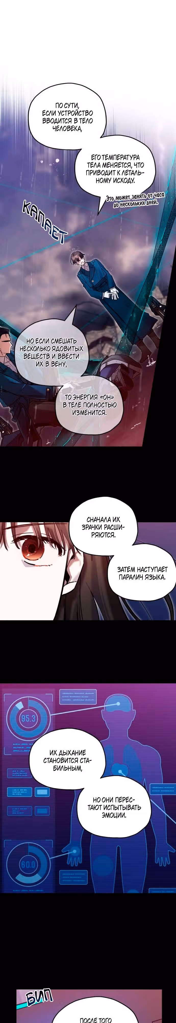 Теория Рая — Том 1 · Глава 2, страница 30