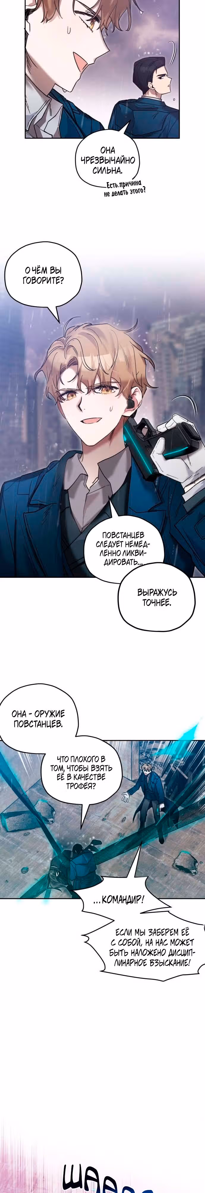 Теория Рая — Том 1 · Глава 2, страница 34