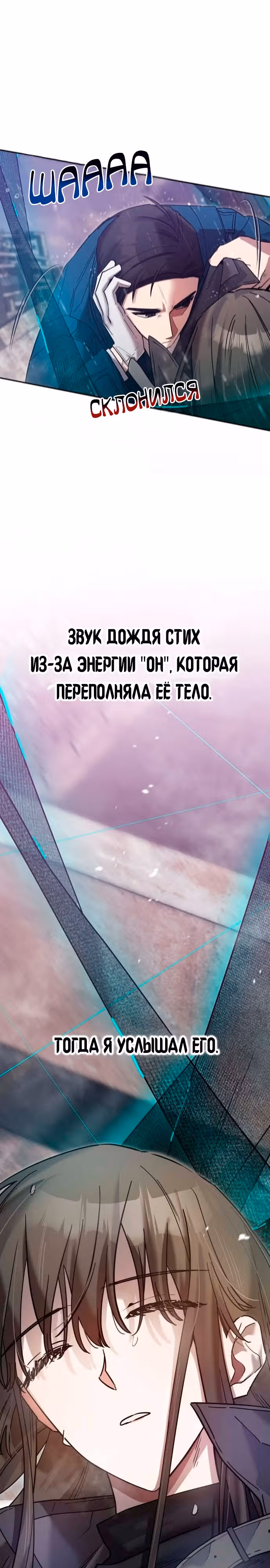 Теория Рая — Том 1 · Глава 2, страница 39
