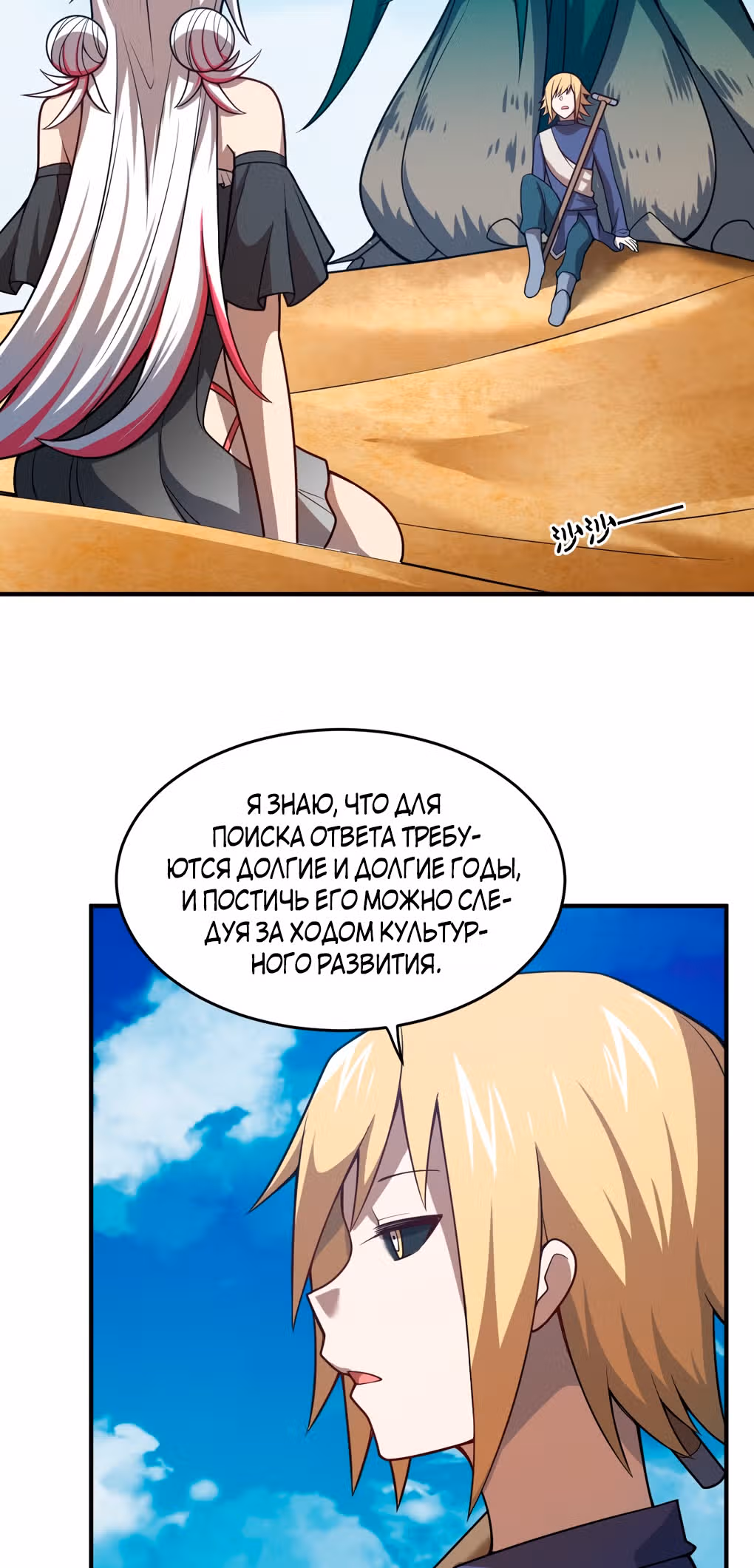 Я, сильнейший король демонов, стал ребенком?! — Том 1 · Глава 78, страница 2