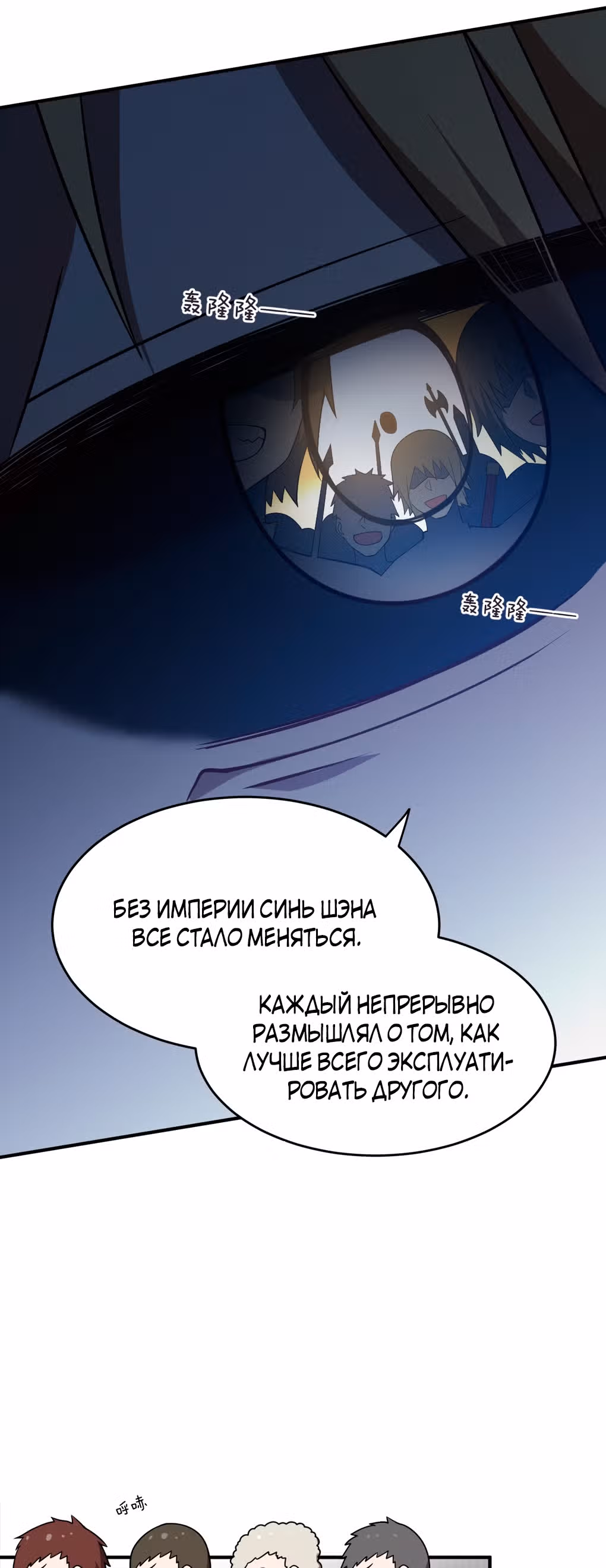 Я, сильнейший король демонов, стал ребенком?! — Том 1 · Глава 78, страница 22