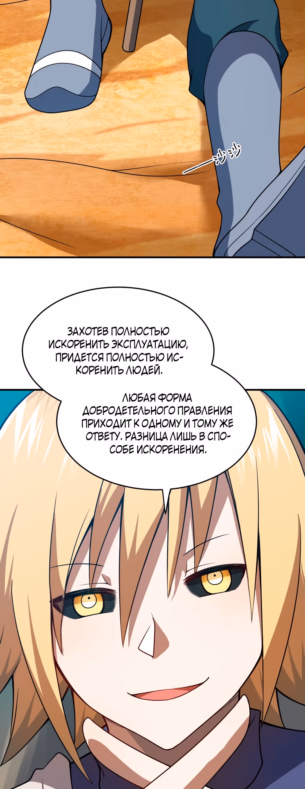 Я, сильнейший король демонов, стал ребенком?! — Том 1 · Глава 78, страница 25
