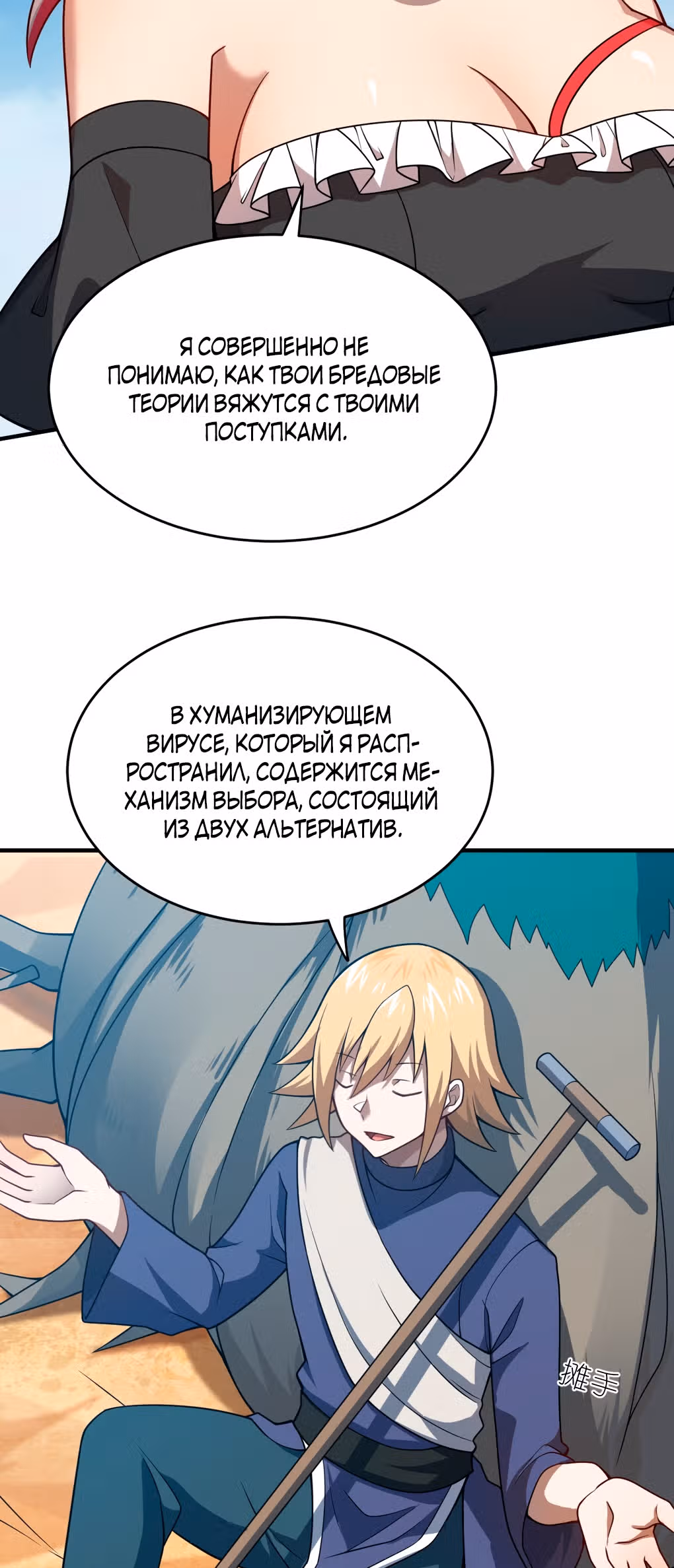 Я, сильнейший король демонов, стал ребенком?! — Том 1 · Глава 78, страница 30