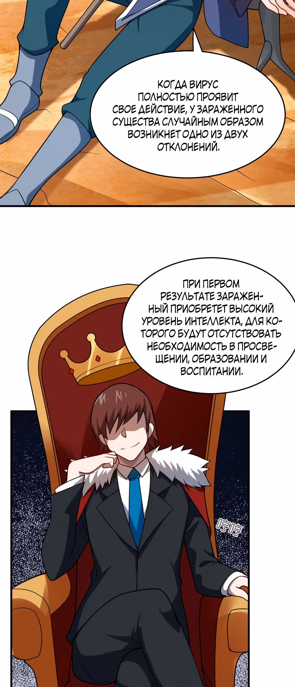 Я, сильнейший король демонов, стал ребенком?! — Том 1 · Глава 78, страница 31