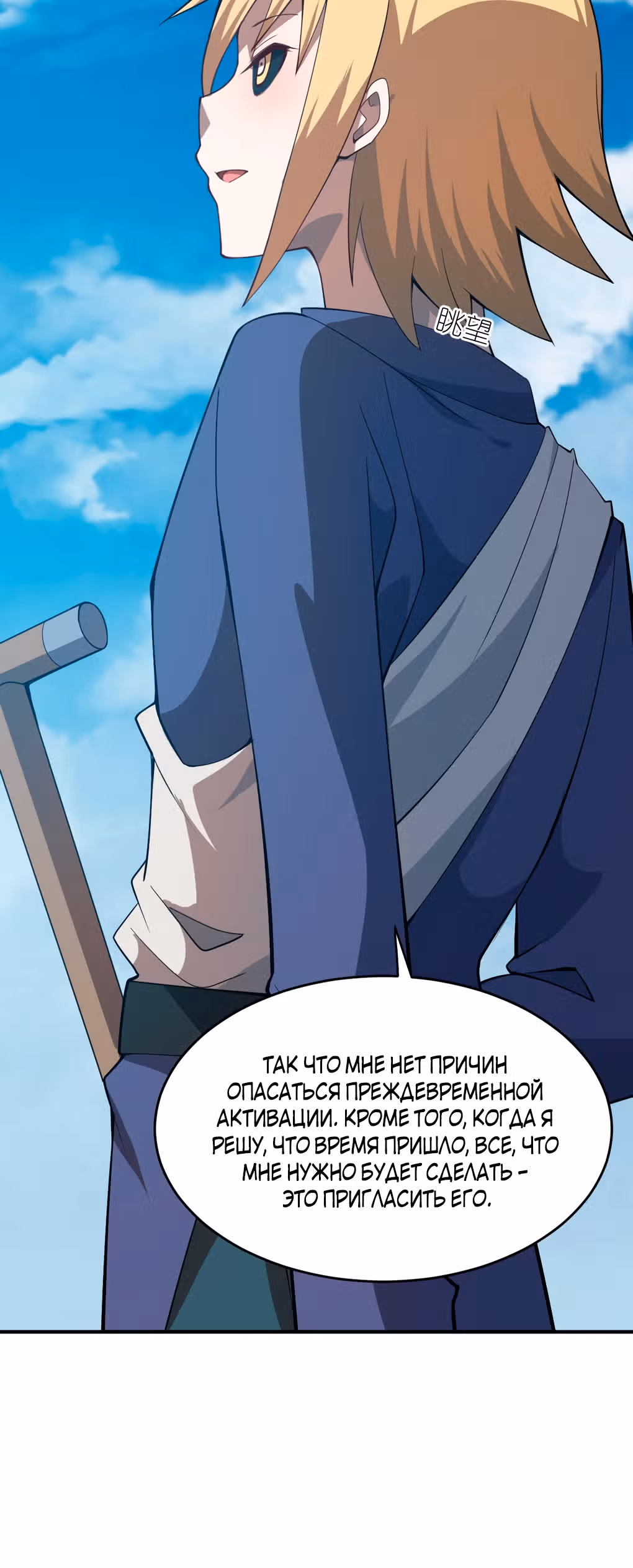 Я, сильнейший король демонов, стал ребенком?! — Том 1 · Глава 78, страница 47