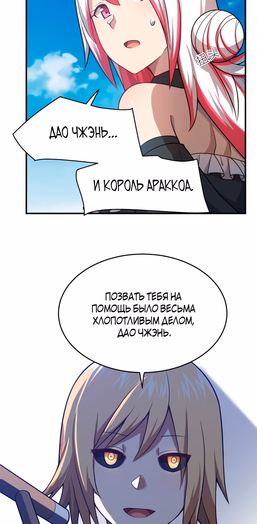 Я, сильнейший король демонов, стал ребенком?! — Том 1 · Глава 78, страница 53