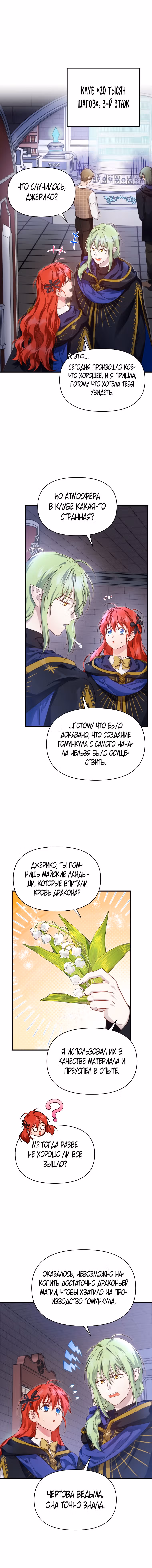 В поисках сына моего отца — Том 3 · Глава 85, страница 1