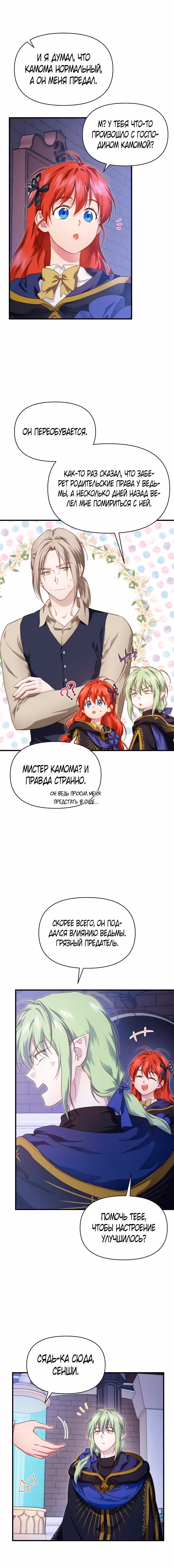 В поисках сына моего отца — Том 3 · Глава 85, страница 2