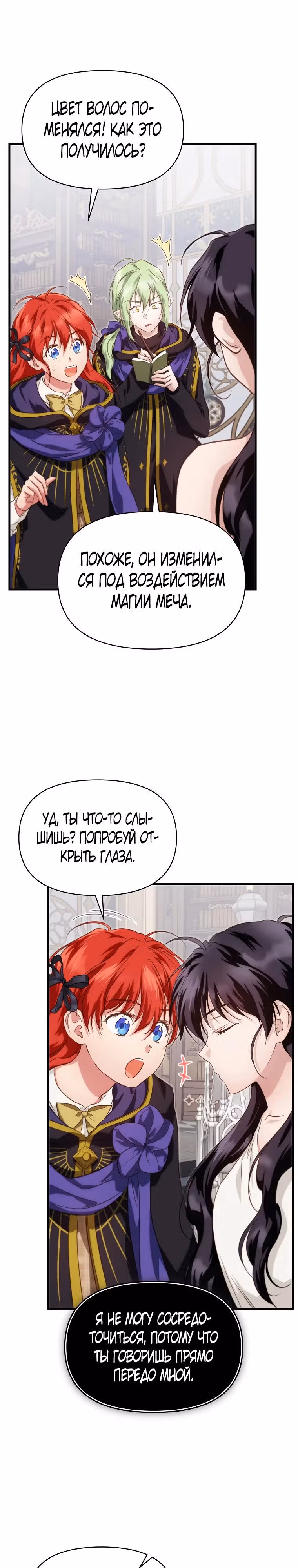 В поисках сына моего отца — Том 3 · Глава 85, страница 16