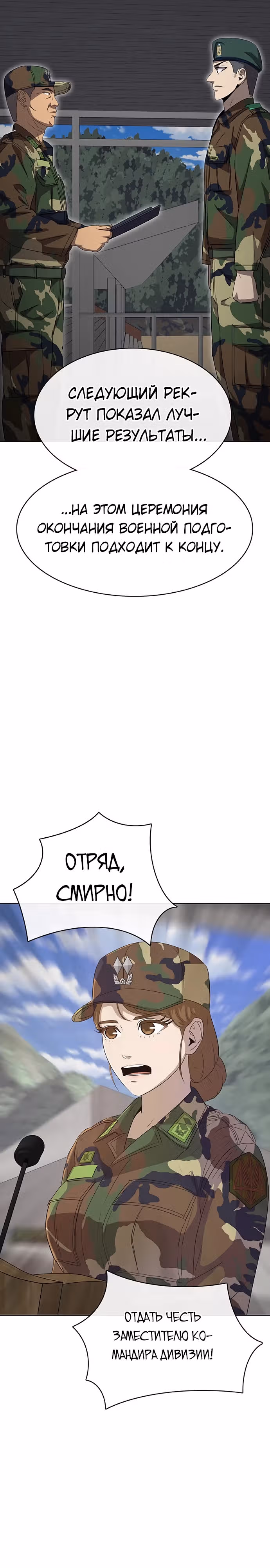 Седьмая регрессия в армию — Том 1 · Глава 2, страница 19