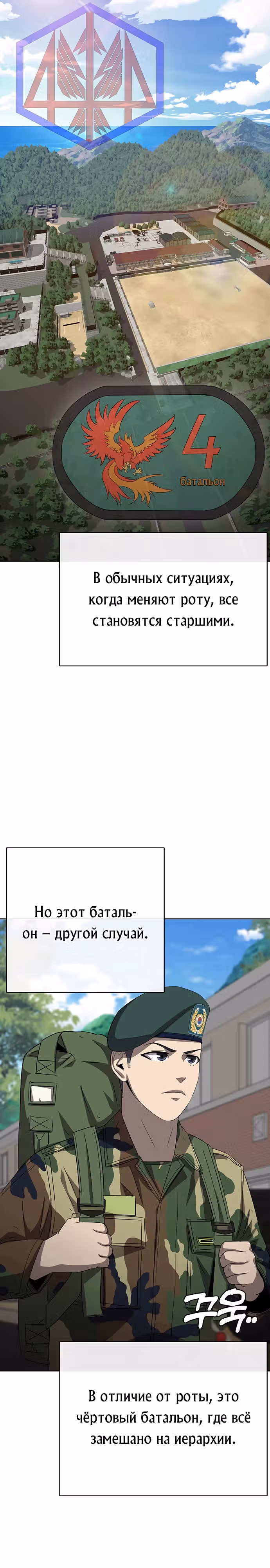 Седьмая регрессия в армию — Том 1 · Глава 2, страница 25