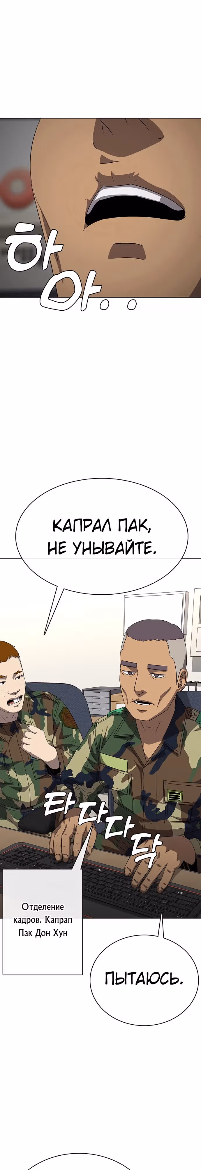 Седьмая регрессия в армию — Том 1 · Глава 2, страница 27