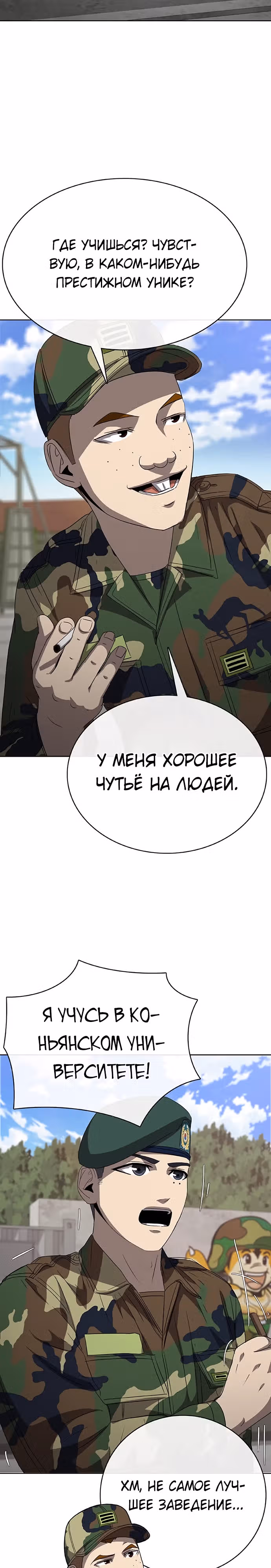 Седьмая регрессия в армию — Том 1 · Глава 2, страница 31