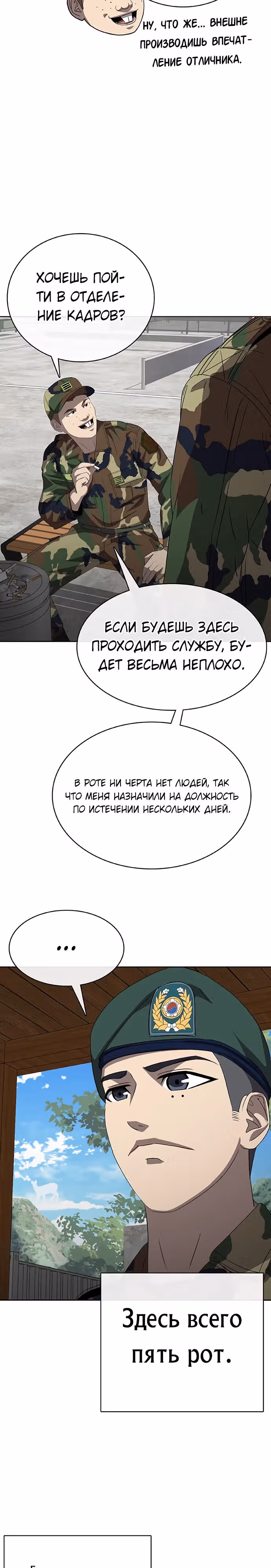 Седьмая регрессия в армию — Том 1 · Глава 2, страница 32