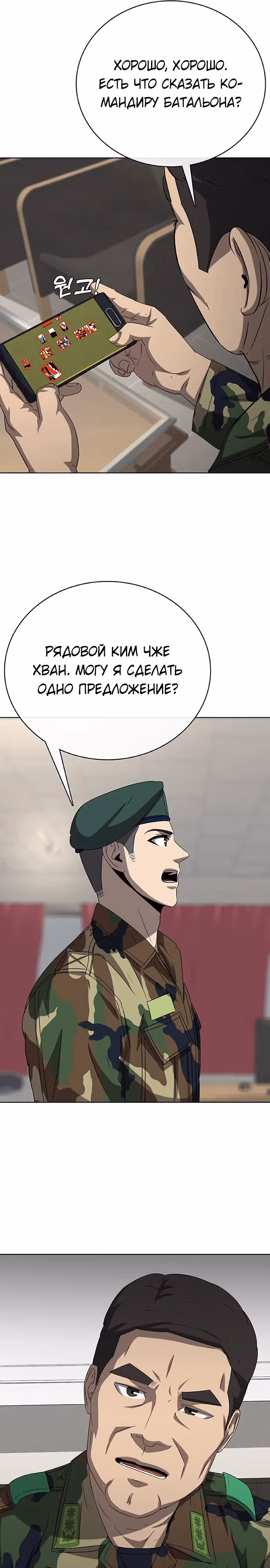 Седьмая регрессия в армию — Том 1 · Глава 2, страница 43