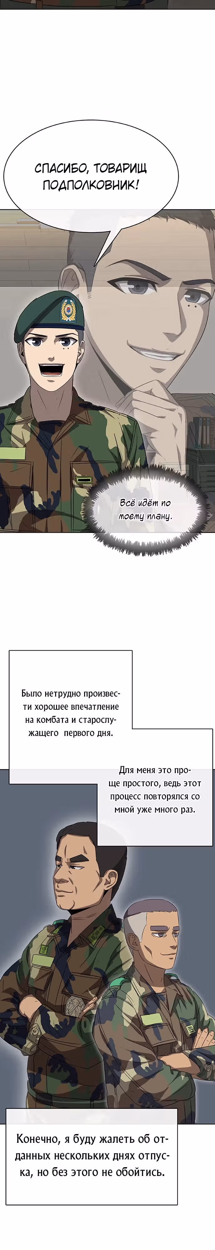 Седьмая регрессия в армию — Том 1 · Глава 2, страница 51