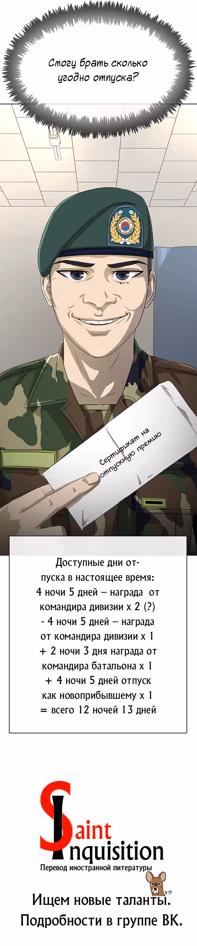 Седьмая регрессия в армию — Том 1 · Глава 2, страница 55