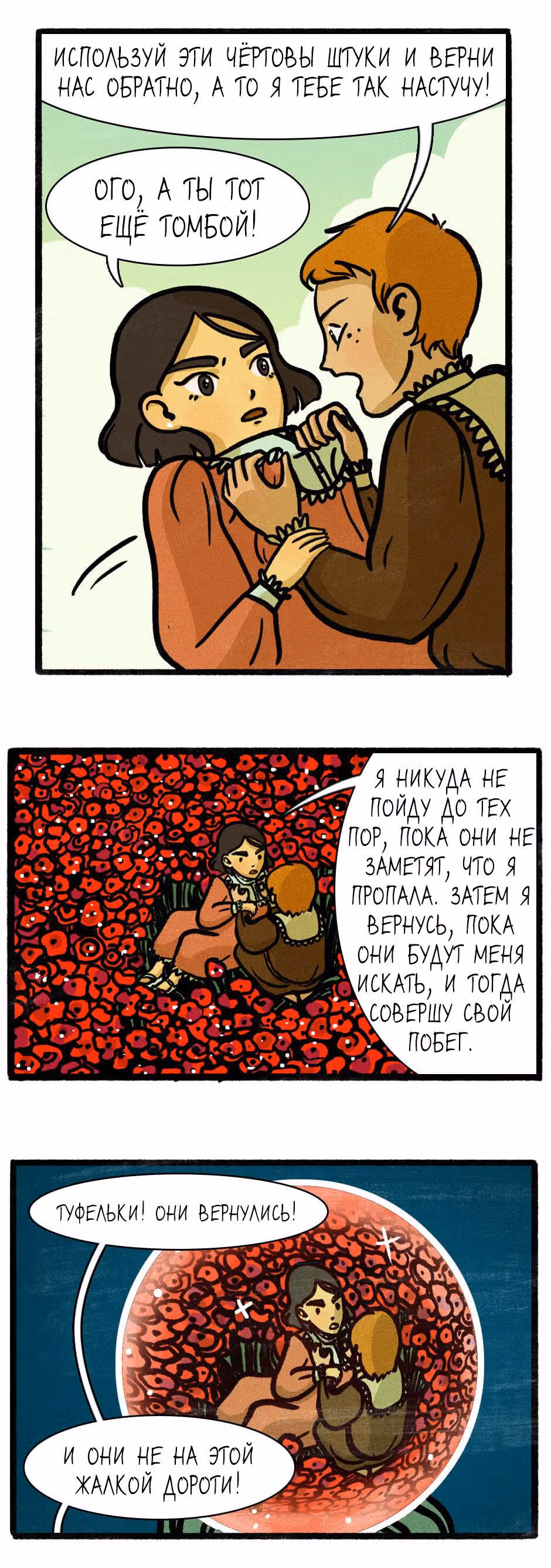 Распутье Чешира — Том 1 · Глава 7, страница 3