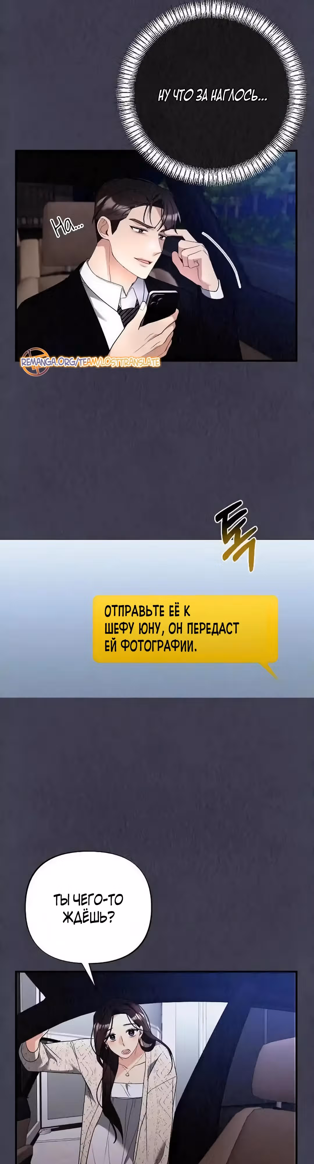 Офисный партнёр — Том 1 · Глава 11, страница 16