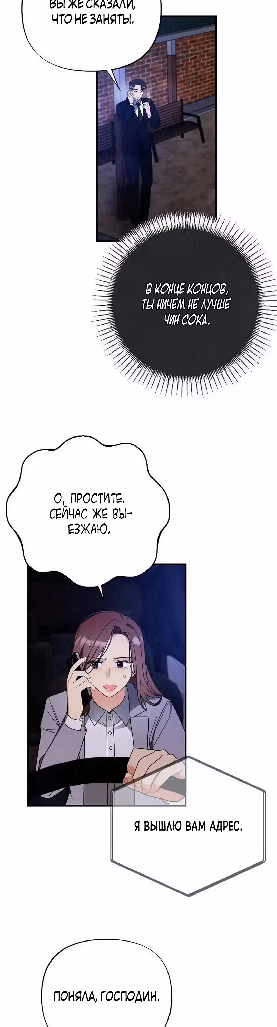 Офисный партнёр — Том 1 · Глава 11, страница 21