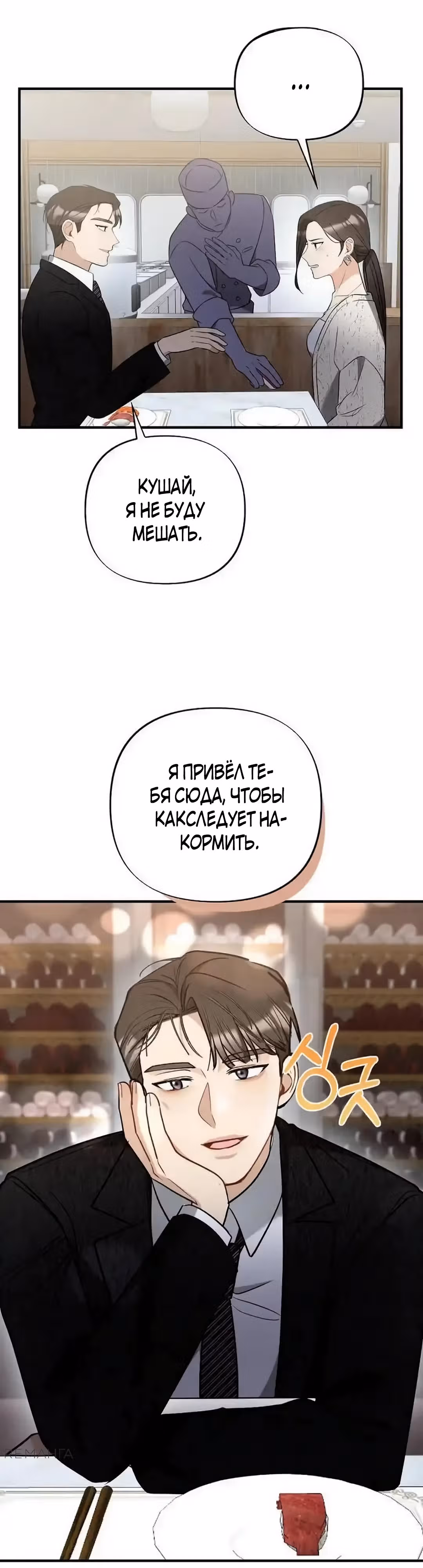 Офисный партнёр — Том 1 · Глава 11, страница 26