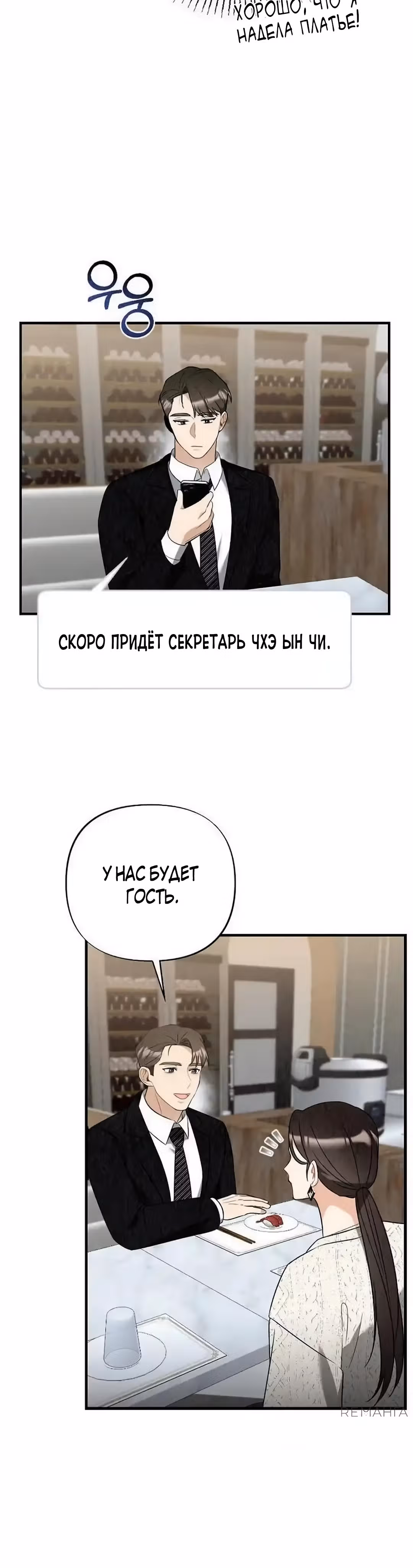 Офисный партнёр — Том 1 · Глава 11, страница 28