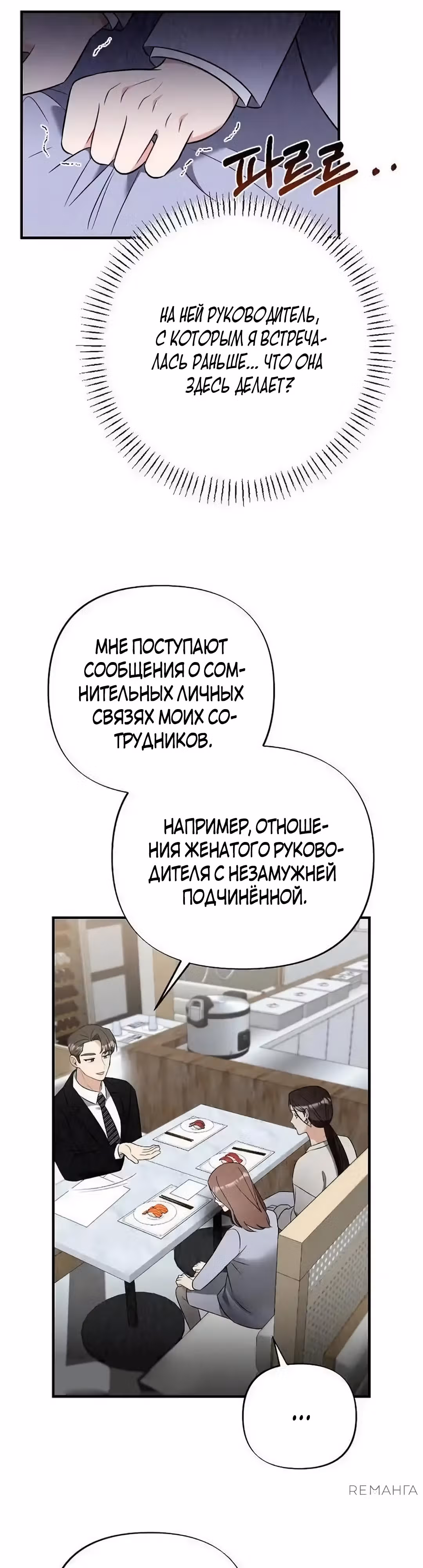 Офисный партнёр — Том 1 · Глава 11, страница 37