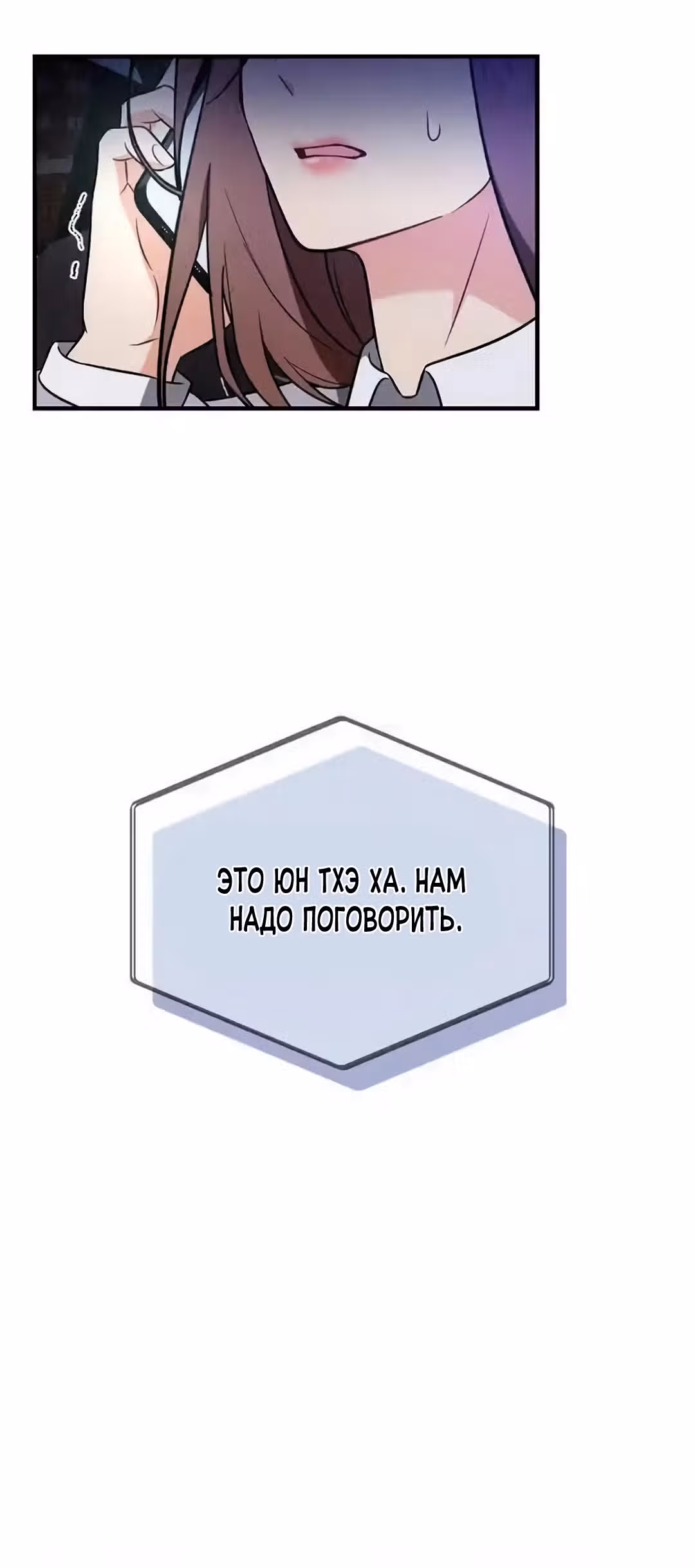 Офисный партнёр — Том 1 · Глава 11, страница 10