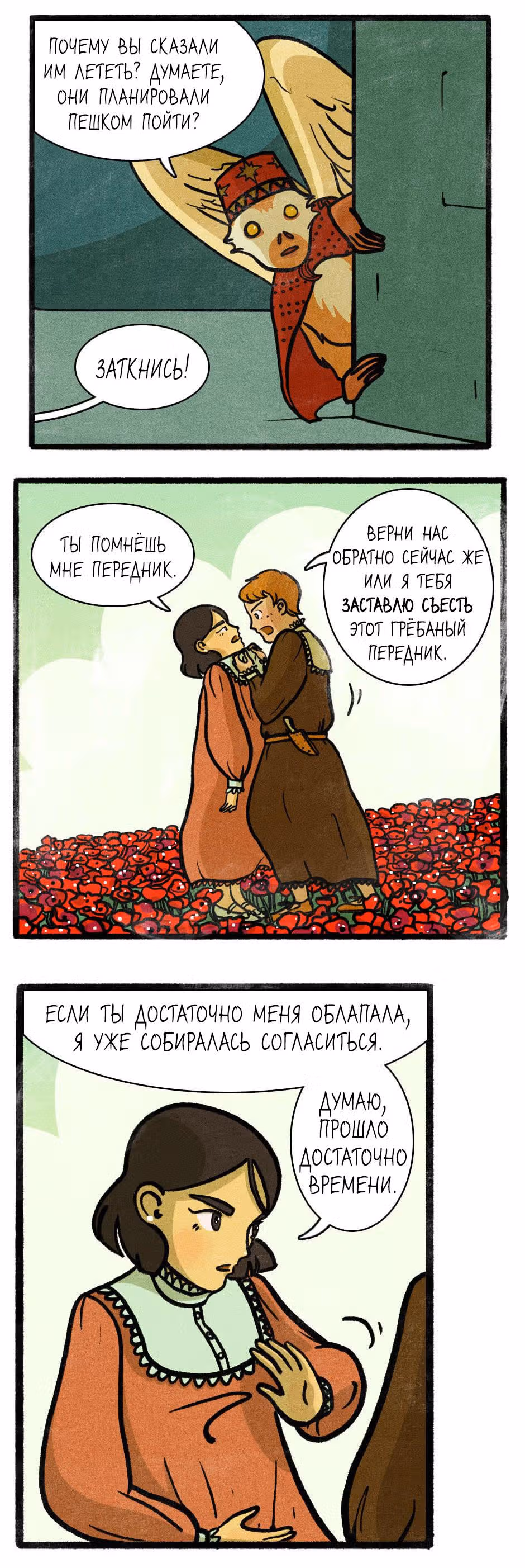 Распутье Чешира — Том 1 · Глава 8, страница 2