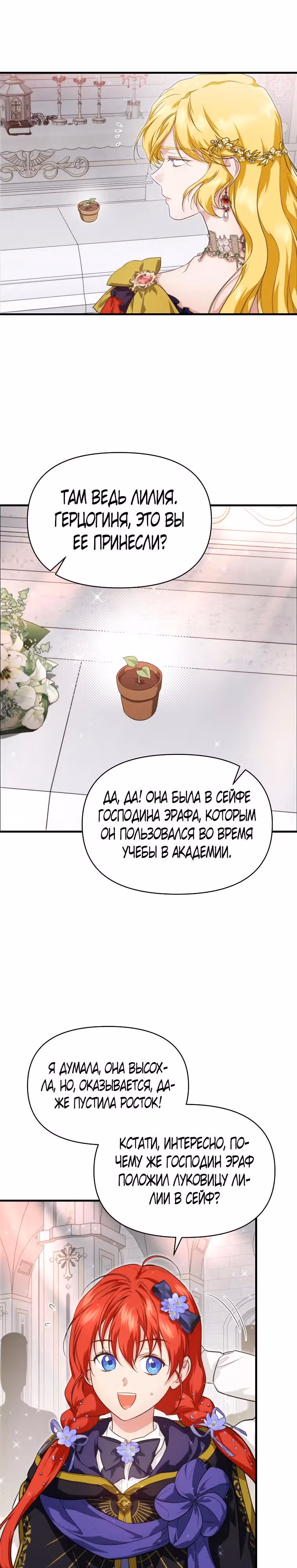 В поисках сына моего отца — Том 3 · Глава 86, страница 18