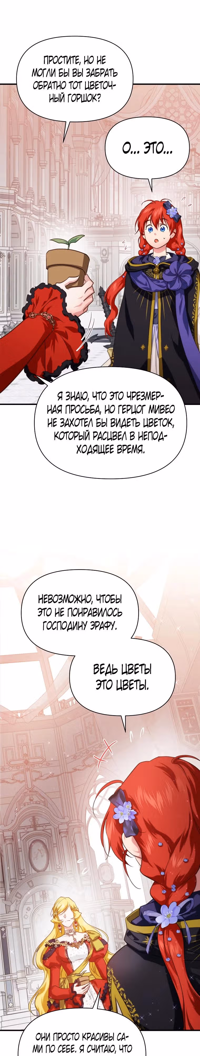 В поисках сына моего отца — Том 3 · Глава 86, страница 28