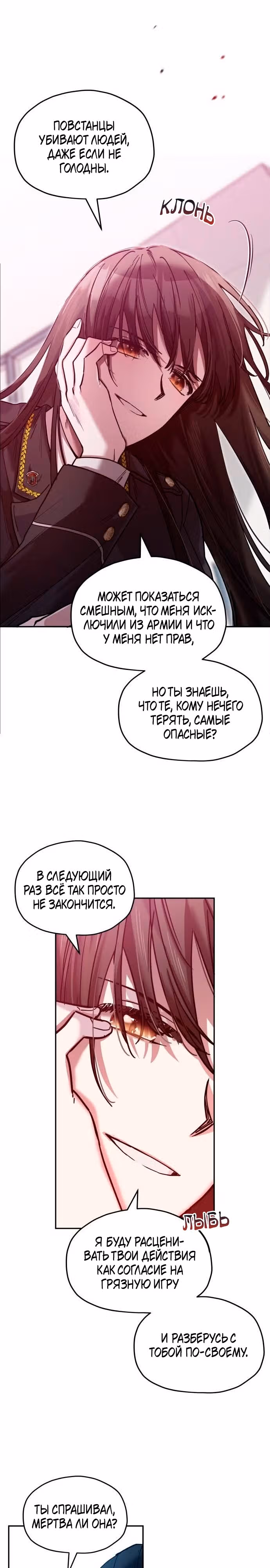 Теория Рая — Том 1 · Глава 3, страница 25