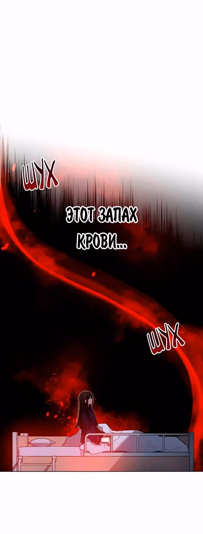 Теория Рая — Том 1 · Глава 4, страница 3