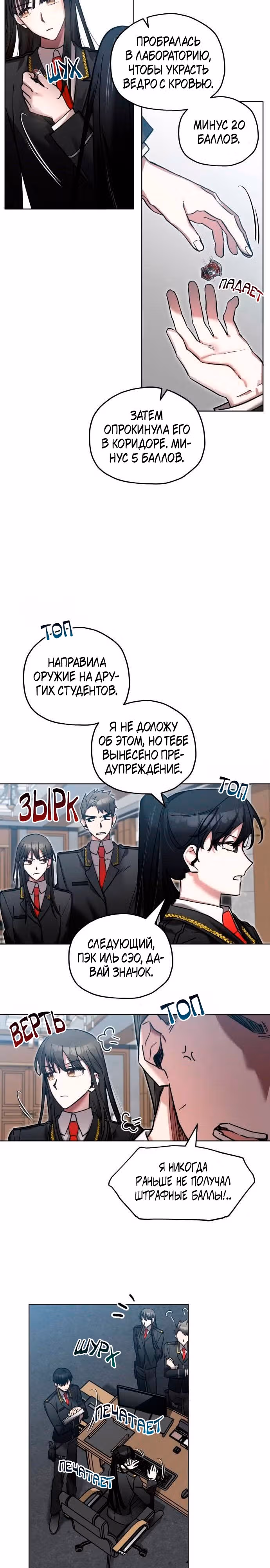 Теория Рая — Том 1 · Глава 4, страница 5