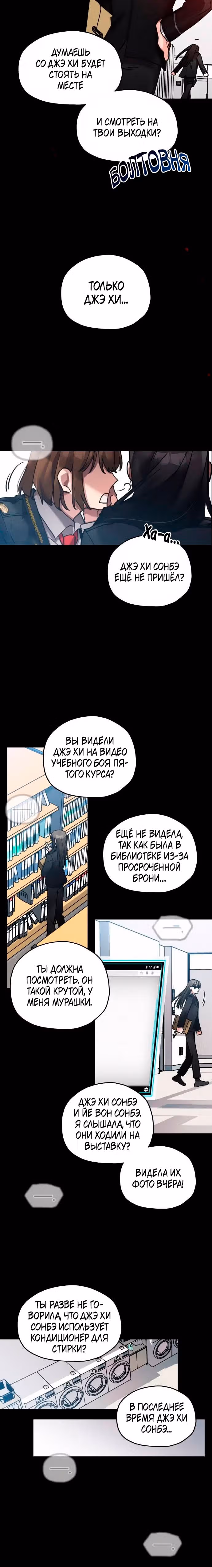 Теория Рая — Том 1 · Глава 4, страница 8