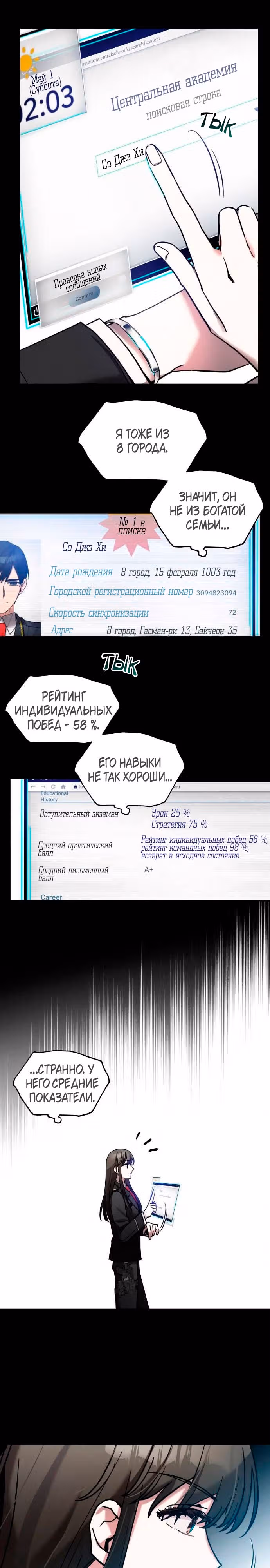 Теория Рая — Том 1 · Глава 4, страница 9