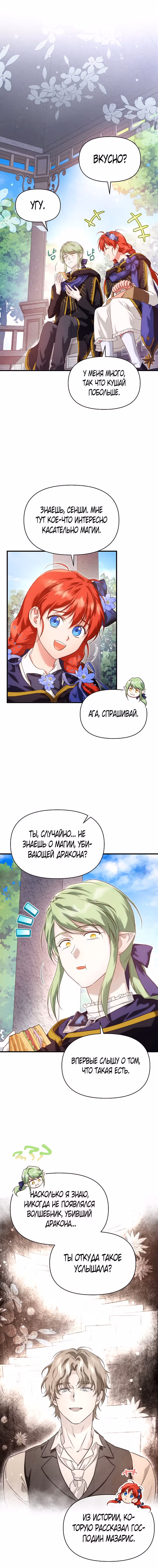 В поисках сына моего отца — Том 3 · Глава 87, страница 1