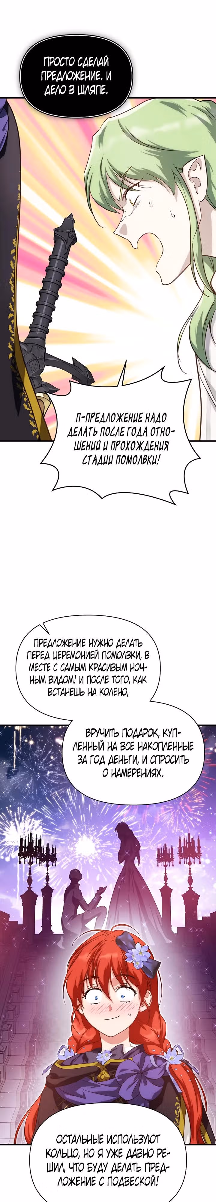 В поисках сына моего отца — Том 3 · Глава 87, страница 23