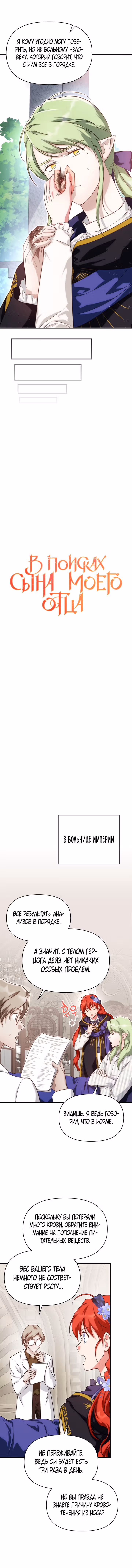 В поисках сына моего отца — Том 3 · Глава 87, страница 7