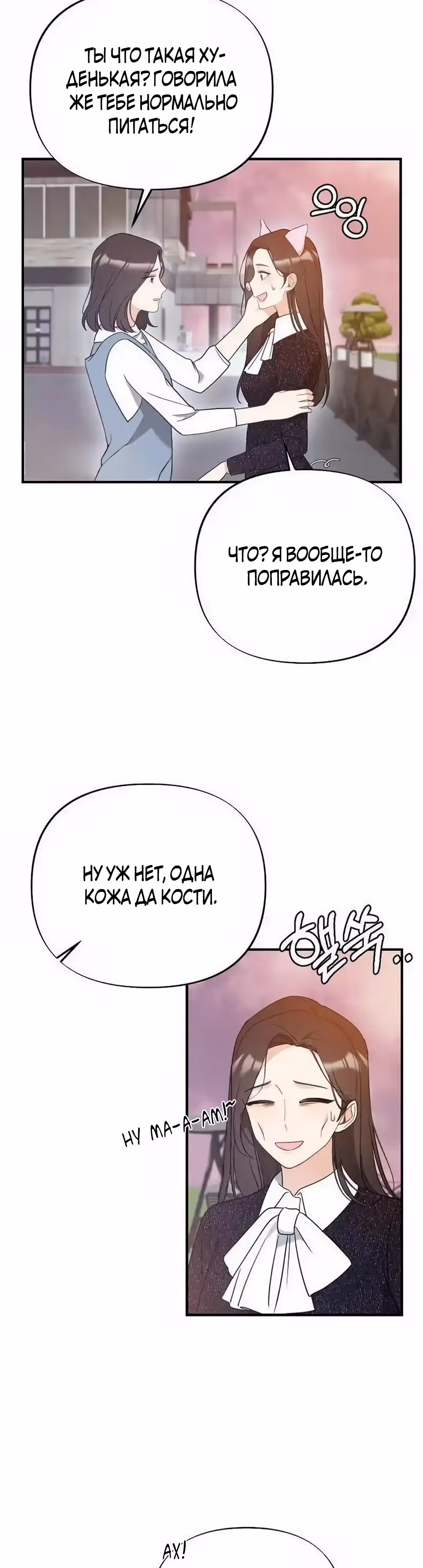 Офисный партнёр — Том 1 · Глава 12, страница 39