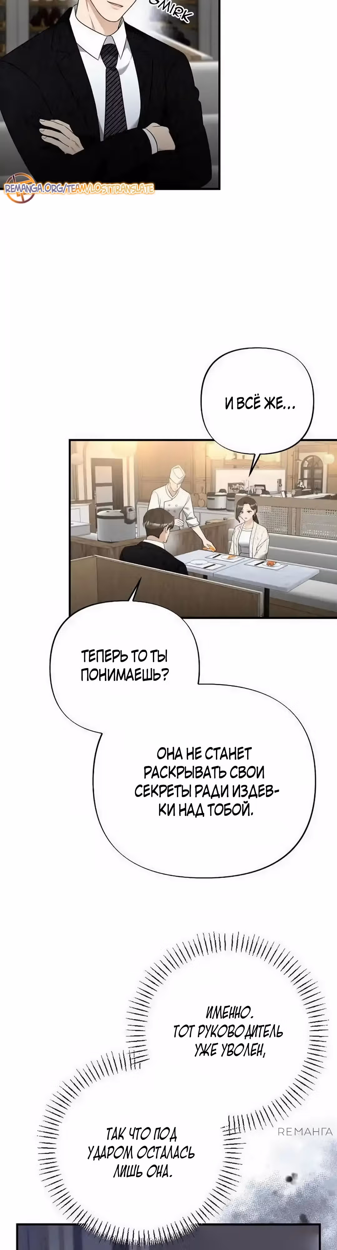 Офисный партнёр — Том 1 · Глава 12, страница 8